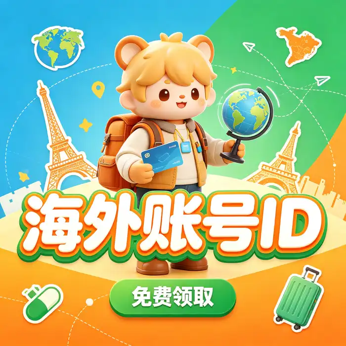 美区 Apple ID 与海外 App Store 应用探索主题视觉